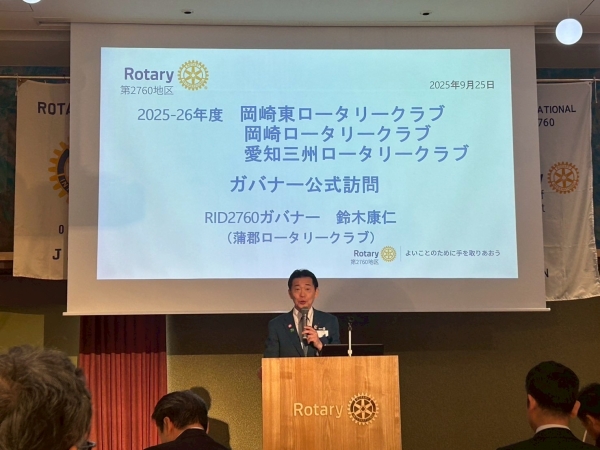 ガバナー公式訪問報告