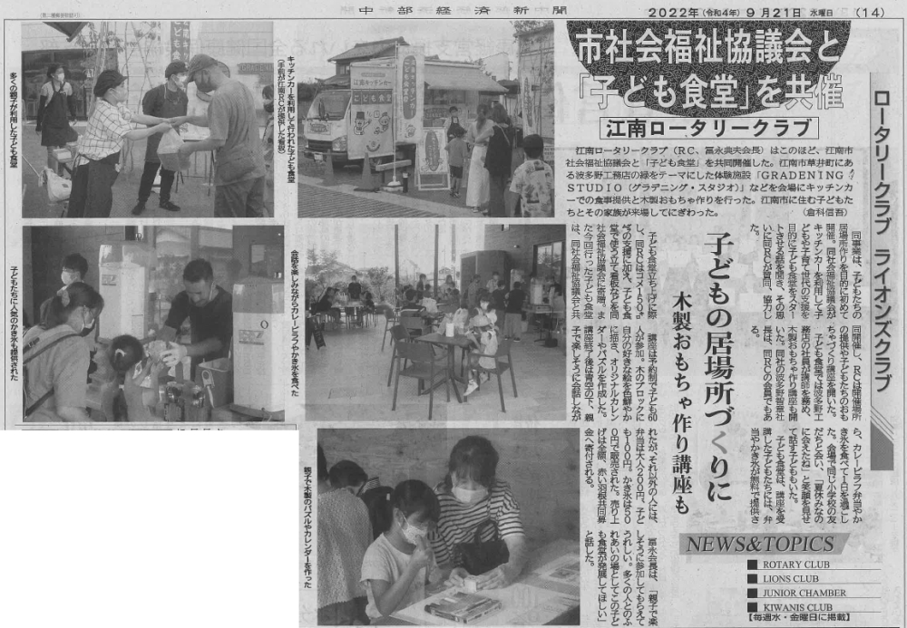 江南RCの記事が中部経済新聞に掲載されました。