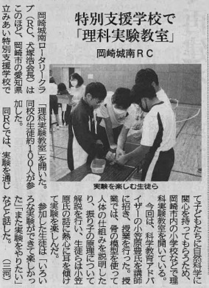 岡崎城南RCの記事が中部経済新聞に掲載されました。