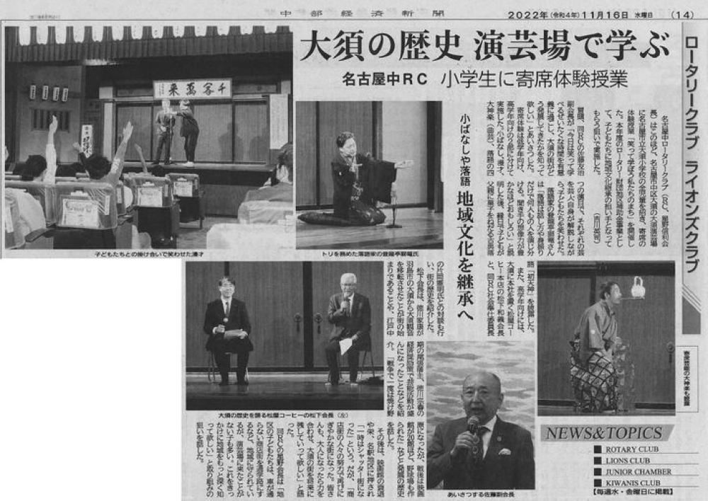 名古屋中RCの記事が中部新聞に掲載されました。