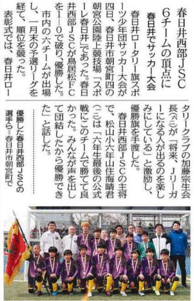 春日井RCの記事が中日新聞に掲載されました