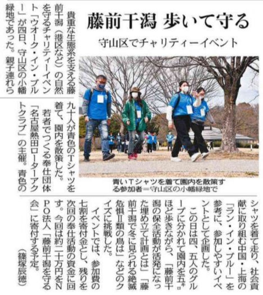 名古屋熱田ローターアクトクラブのの記事が中日新聞に掲載されました