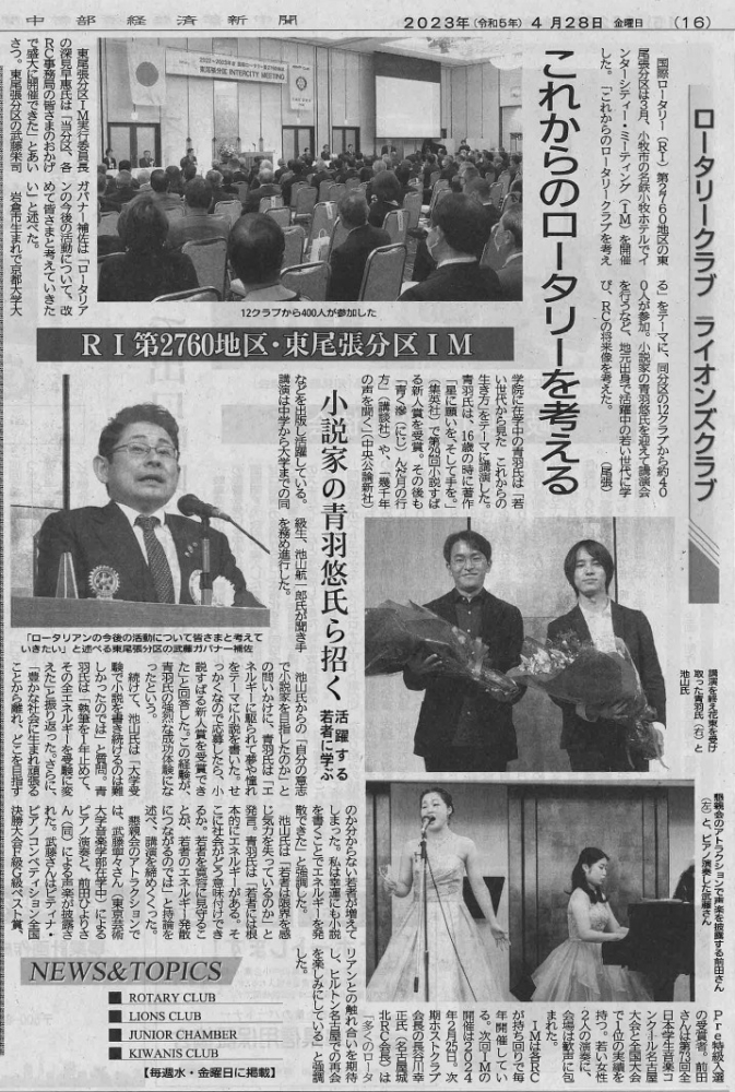 東尾張分区IM記事が中部経済新聞に掲載されました