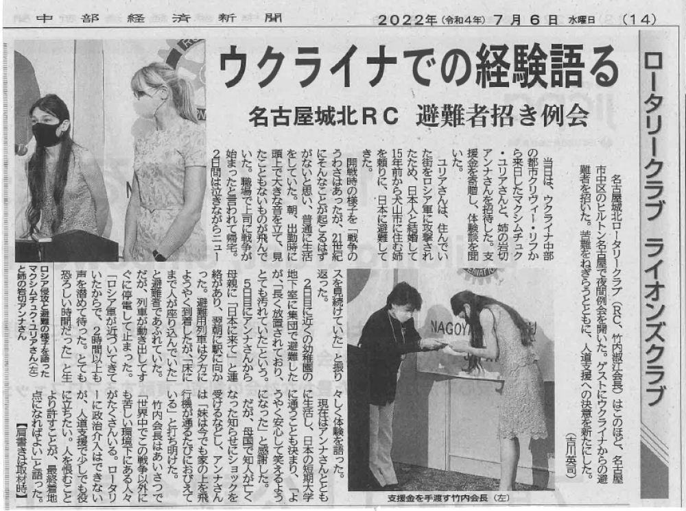 名古屋城北RCが中部経済新聞に掲載されました