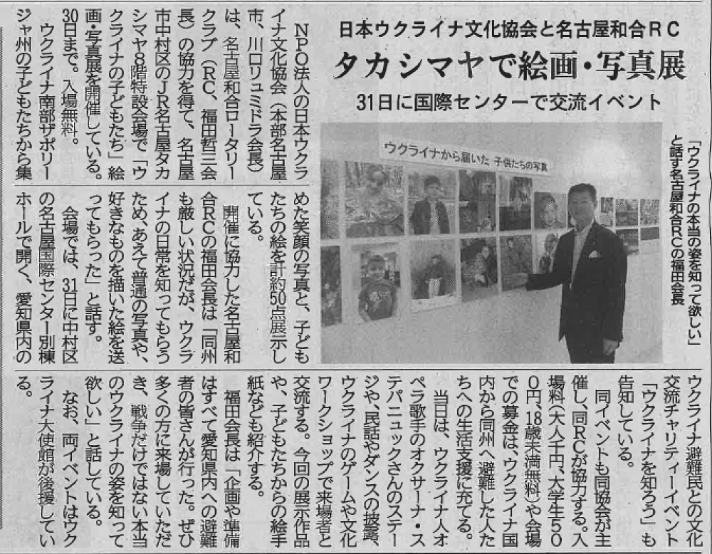 名古屋和合RCの記事が中部経済新聞に掲載されました