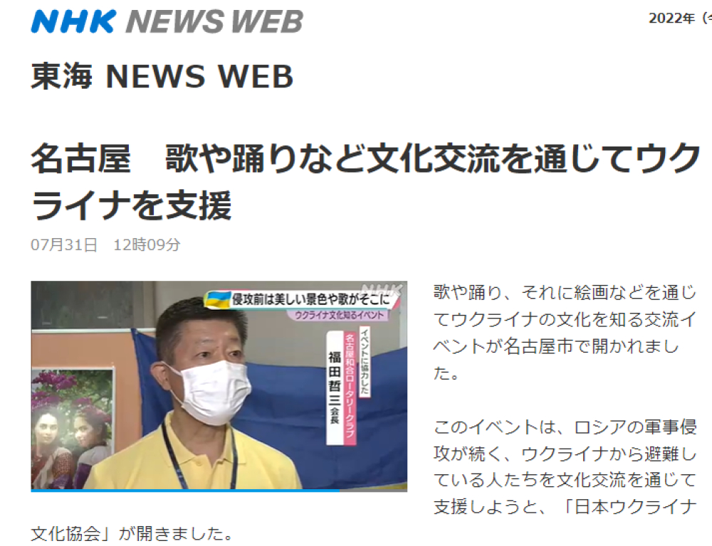 名古屋和合RC主催のイベントが各テレビ局よりニュース放映されました