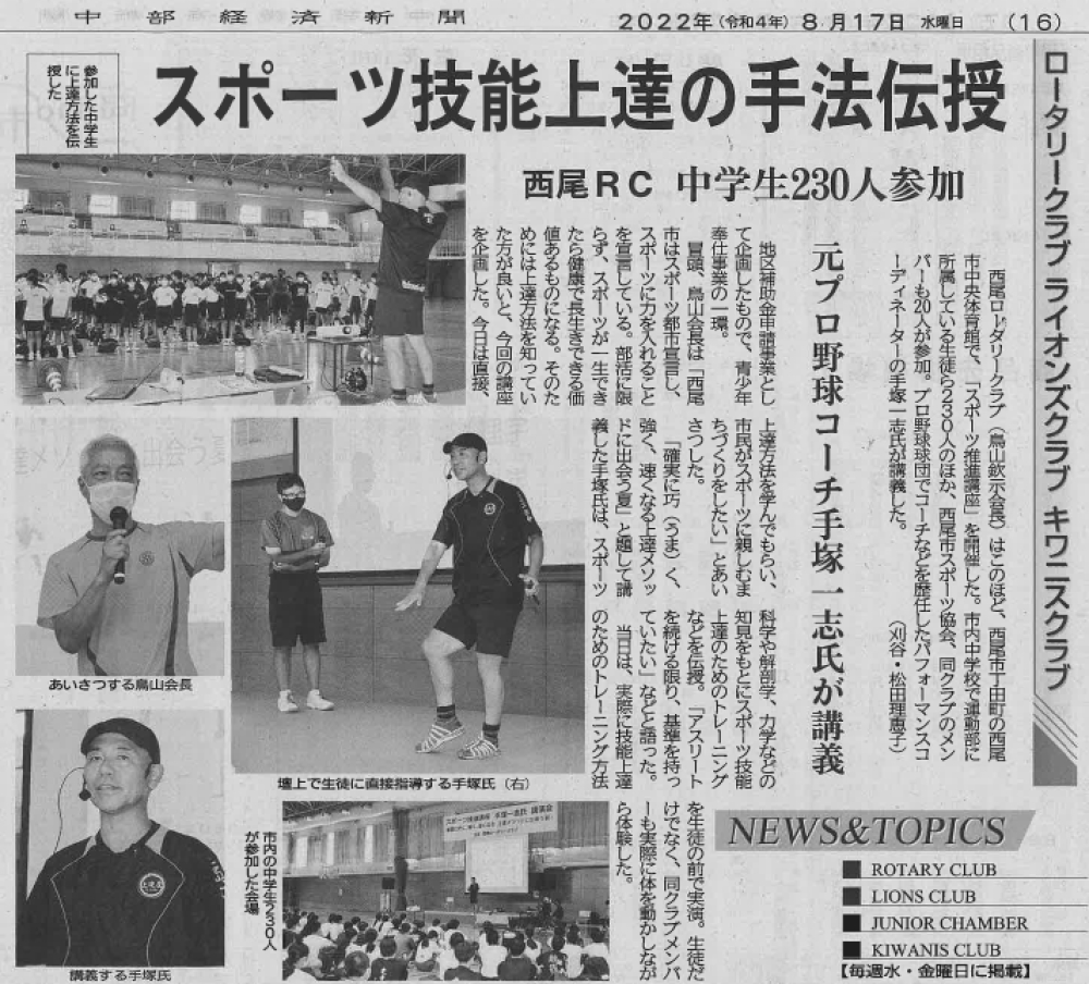 西尾RCの記事が中部経済新聞に掲載されました。