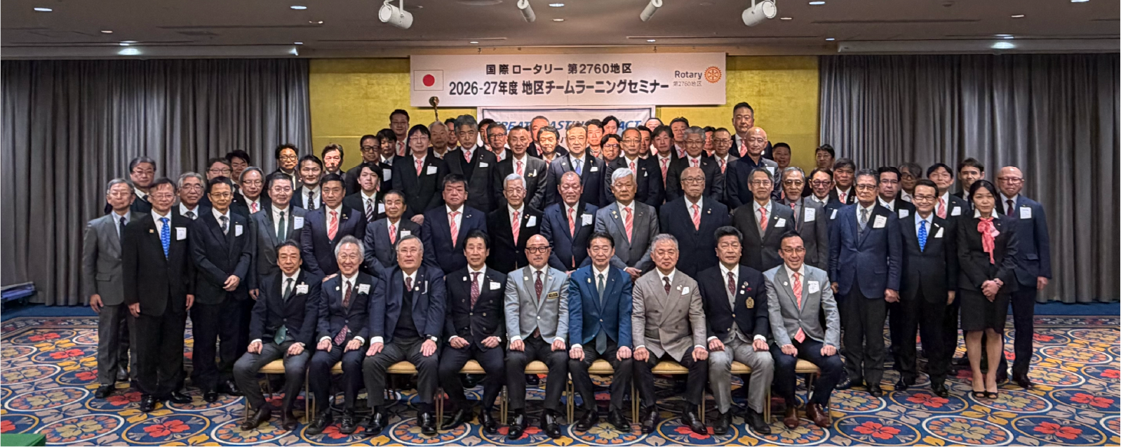 ロータリー国際大会